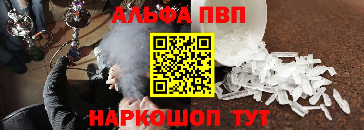 Берёзовский  А ПВП Crystall  Альфа ПВП Соль  A PVP  Вход с VPN 