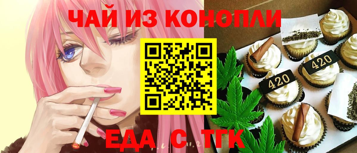 Еда ТГК марихуана  Вход с VPN  Берёзовский 