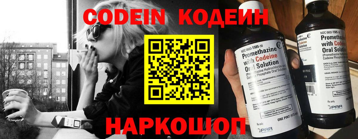 Берёзовский  Кодеиновый сироп Lean напиток Lean (лин)  Кодеин напиток Lean (лин)  Вход с VPN 