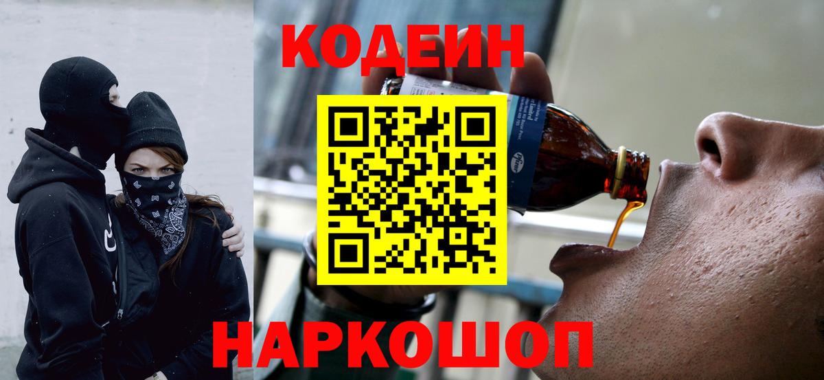 Codein напиток Lean (лин) Берёзовский
