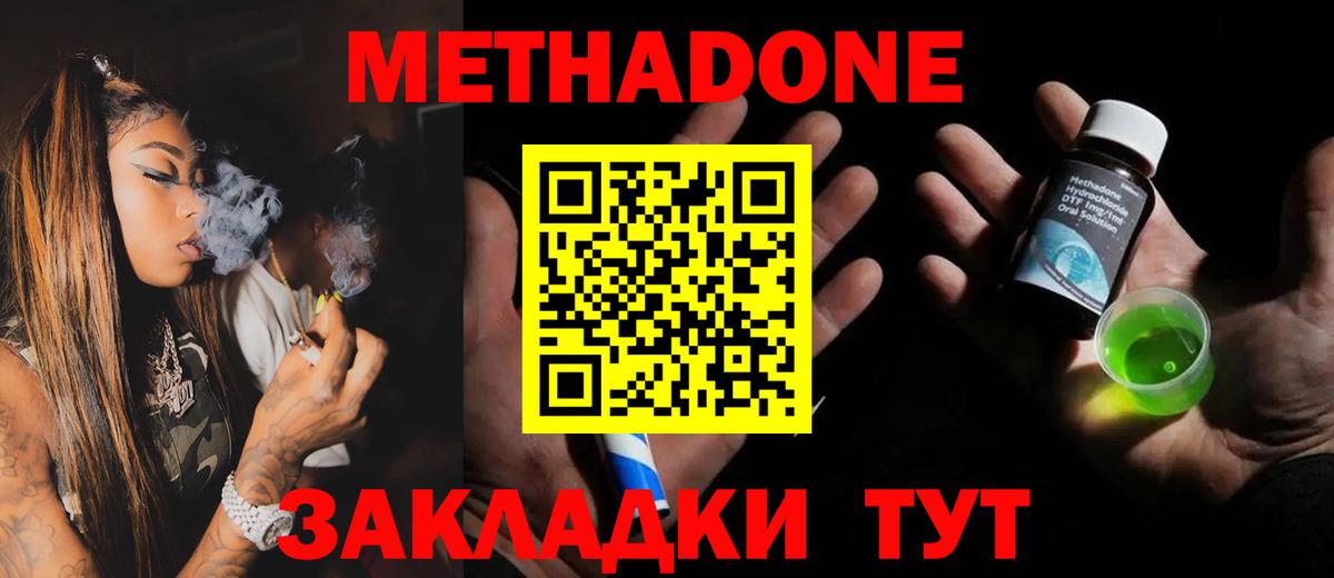 мега ONION  Метадон methadone  Метадон мёд  Вход с VPN  Берёзовский 